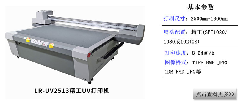龍潤LR-2513精工噴頭uv打印機(jī)