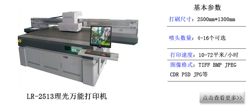 理光LR-2513瑜伽墊uv打印機(jī) 理光LR-2513瑜伽墊uv打印機(jī)