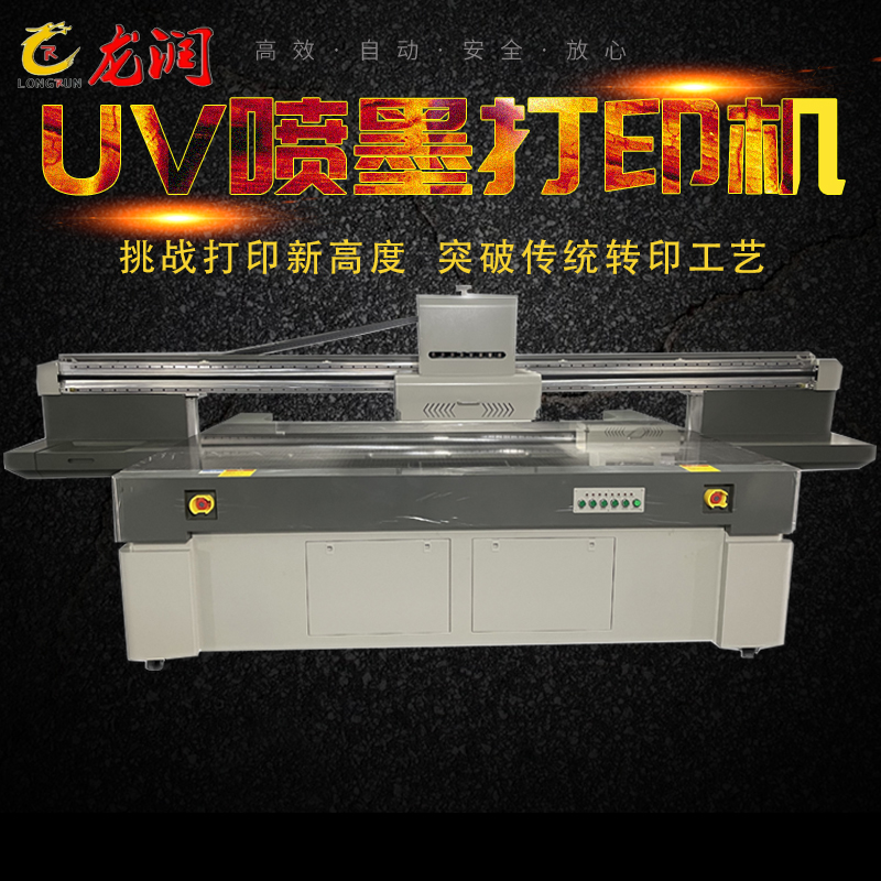 uv打印機,鞋子打印機,紙箱無版印刷機,uv彩印機,uv打印機廠家,紙箱無版打印機，玩具印花機，巖板玻璃3D打印機，紙箱高速打印機，崗石uv打印機，玩具uv打印機，玻璃浮雕數(shù)碼印刷機，紙箱快速打印機，紙箱數(shù)碼打印機，崗石噴墨打印機，高落差打印機，3d圖案直噴機