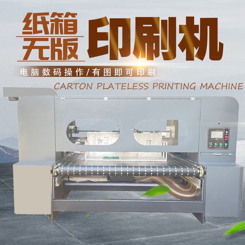 uv打印機(jī),鞋子打印機(jī),紙箱無(wú)版印刷機(jī),uv彩印機(jī),uv打印機(jī)廠(chǎng)家,紙箱無(wú)版打印機(jī)，玩具印花機(jī)，巖板玻璃3D打印機(jī)，紙箱高速打印機(jī)，崗石uv打印機(jī)，玩具uv打印機(jī)，玻璃浮雕數(shù)碼印刷機(jī)，紙箱快速打印機(jī)，紙箱數(shù)碼打印機(jī)，崗石噴墨打印機(jī)，高落差打印機(jī)，3d圖案直噴機(jī)